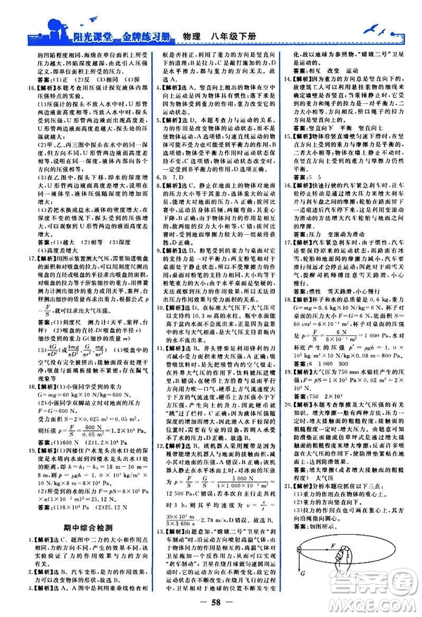 2019新版陽光課堂金牌練習(xí)冊(cè)物理下冊(cè)八年級(jí)人教版參考答案