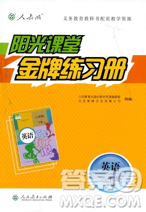 2019陽光課堂金牌練習(xí)冊八年級下冊英語人教版參考答案