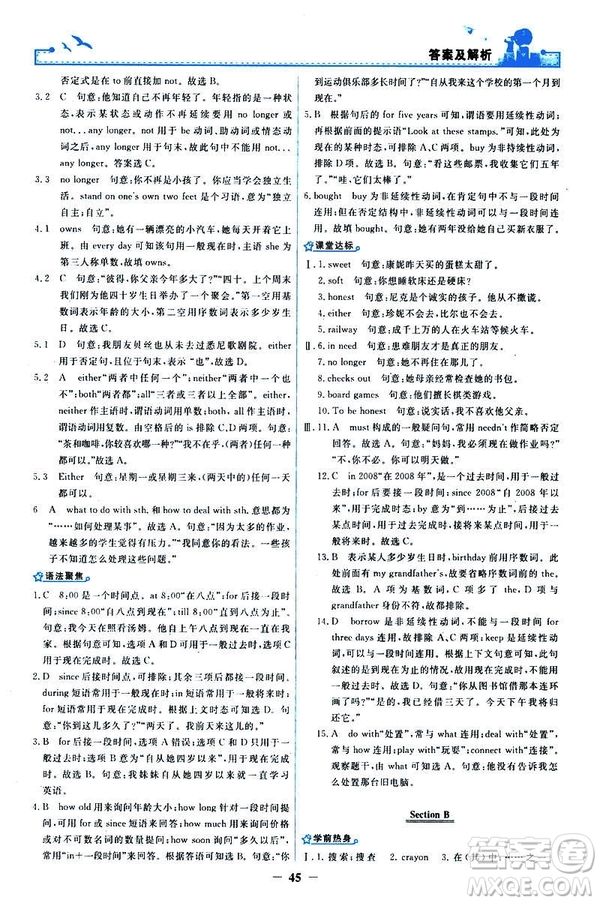 2019陽光課堂金牌練習(xí)冊八年級下冊英語人教版參考答案