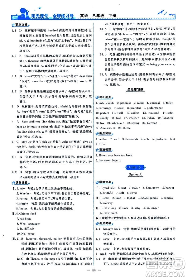 2019陽光課堂金牌練習(xí)冊八年級下冊英語人教版參考答案