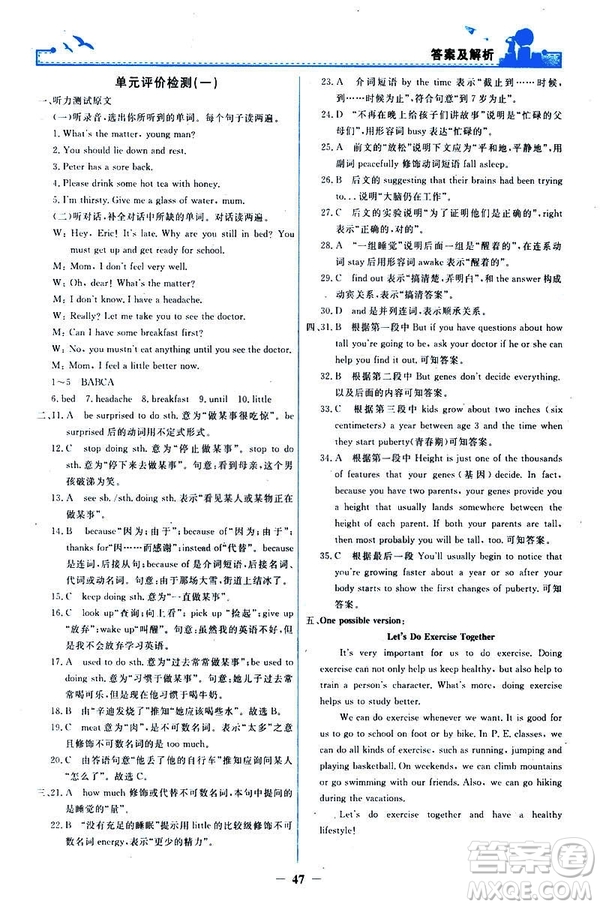 2019陽光課堂金牌練習(xí)冊八年級下冊英語人教版參考答案