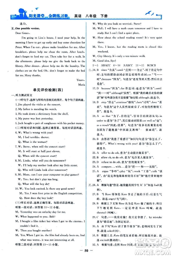 2019陽光課堂金牌練習(xí)冊八年級下冊英語人教版參考答案