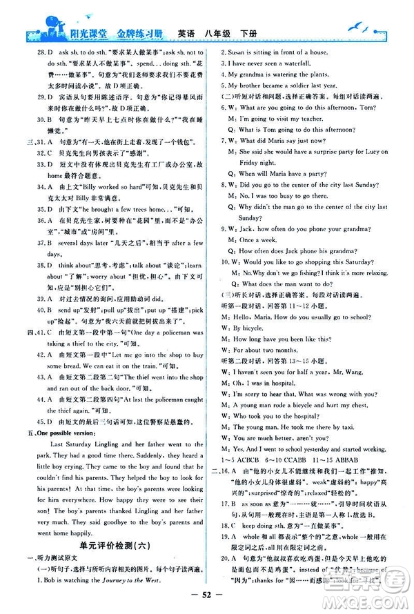 2019陽光課堂金牌練習(xí)冊八年級下冊英語人教版參考答案