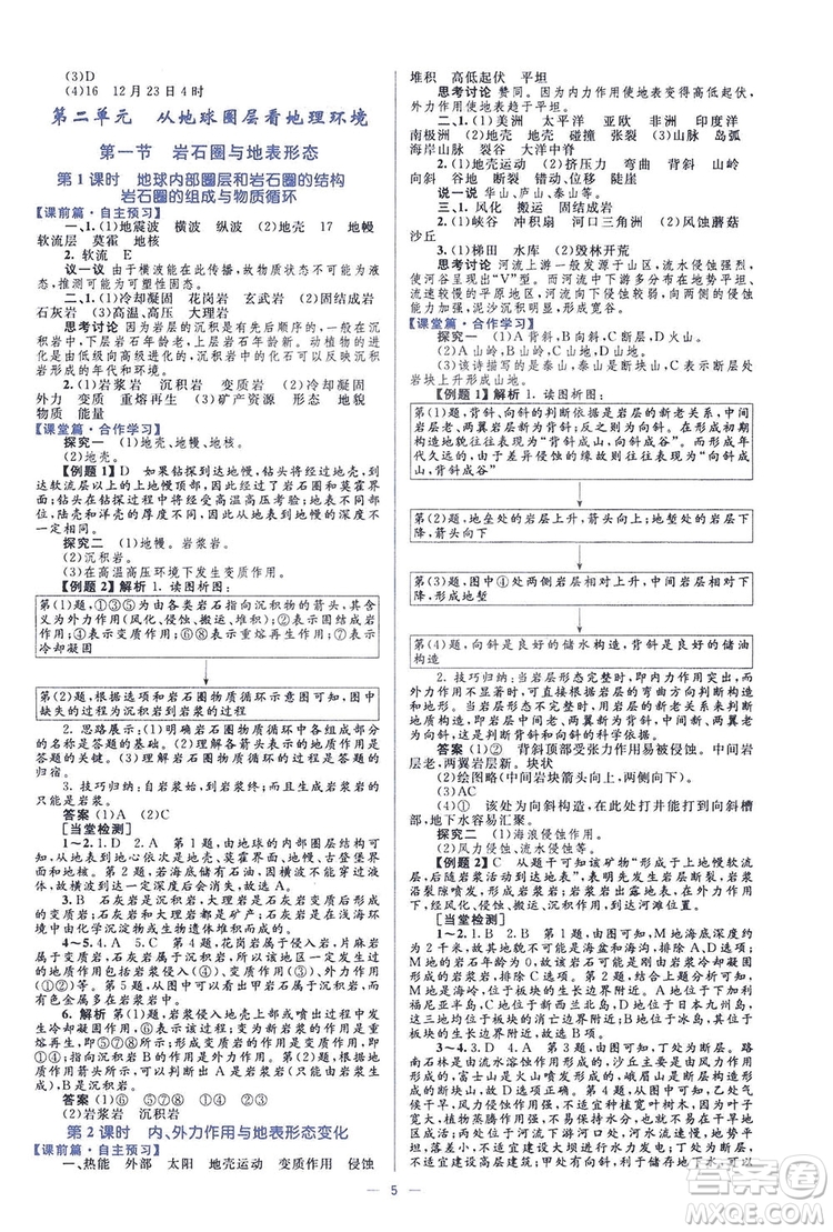 2019高中同步學考優(yōu)化設(shè)計地理必修1答案