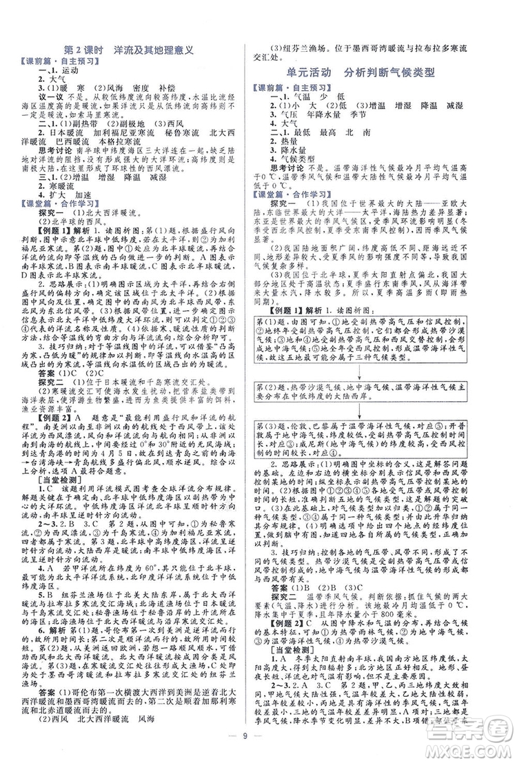 2019高中同步學考優(yōu)化設(shè)計地理必修1答案