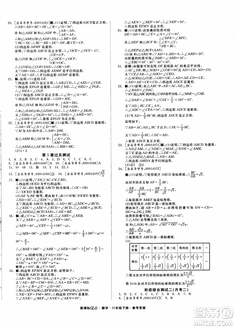 2019年全品小復習八年級下冊初二數(shù)學新課標ZJ浙教版參考答案