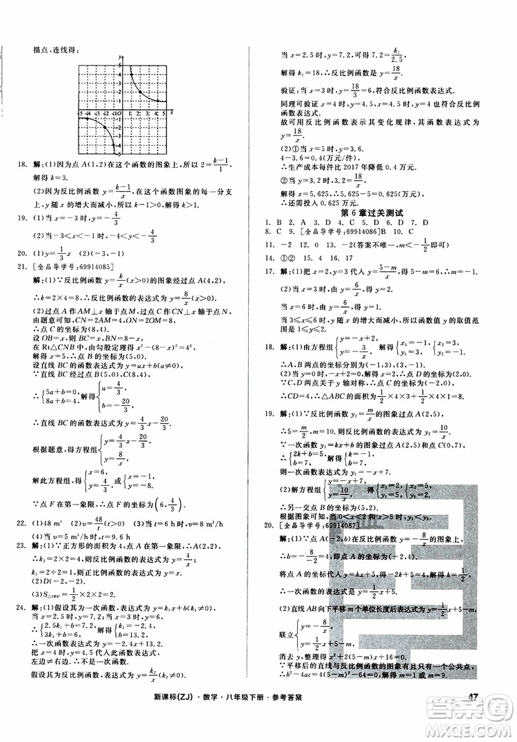 2019年全品小復習八年級下冊初二數(shù)學新課標ZJ浙教版參考答案