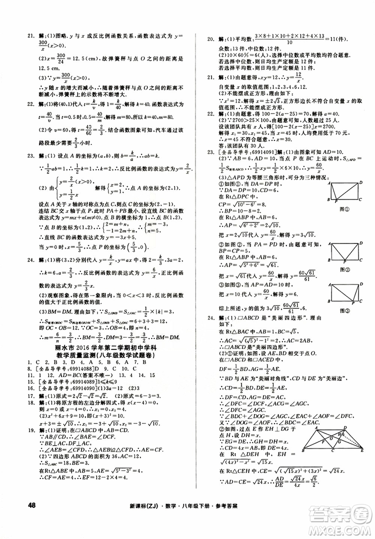 2019年全品小復習八年級下冊初二數(shù)學新課標ZJ浙教版參考答案