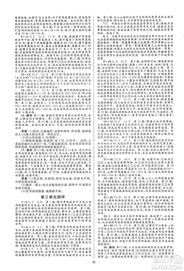 2019高中同步學考優(yōu)化設(shè)計地理必修1答案