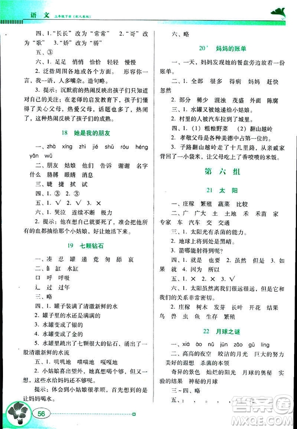 人教版RJ2019春南方新課堂金牌學案語文三年級下冊參考答案