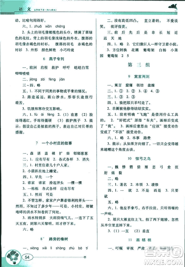 人教版RJ2019春南方新課堂金牌學案語文三年級下冊參考答案