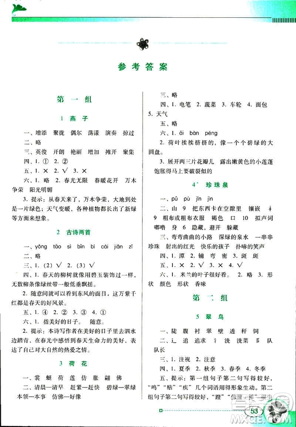 人教版RJ2019春南方新課堂金牌學案語文三年級下冊參考答案