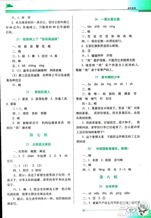 人教版RJ2019春南方新課堂金牌學案語文三年級下冊參考答案