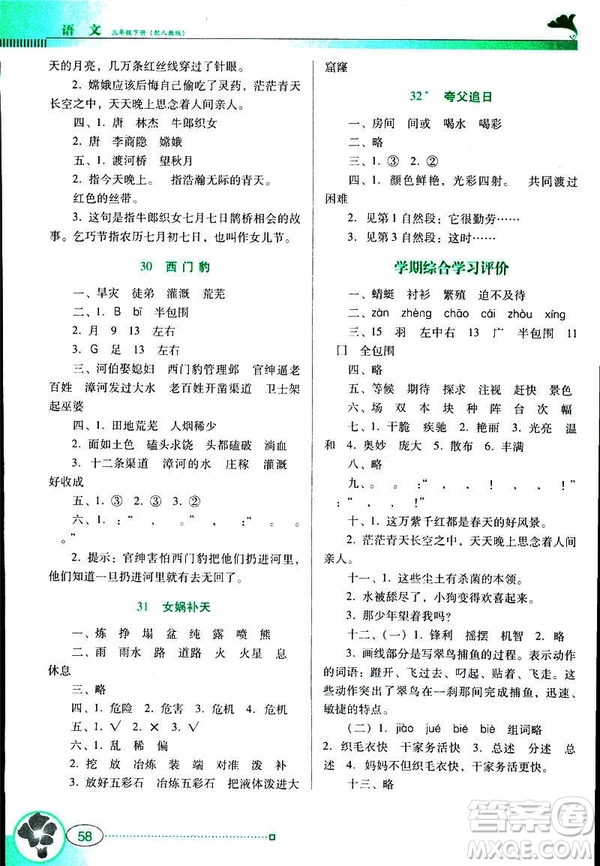 人教版RJ2019春南方新課堂金牌學案語文三年級下冊參考答案