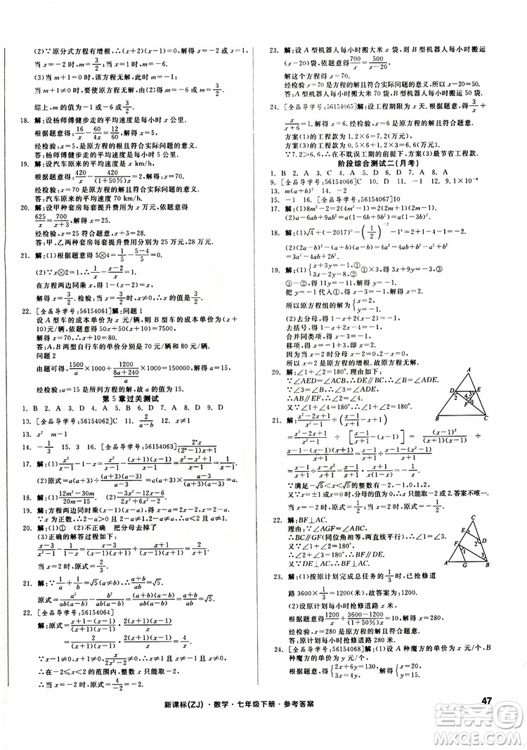 2019年全品小復(fù)習(xí)七年級(jí)下冊(cè)數(shù)學(xué)新課標(biāo)ZJ浙教版參考答案