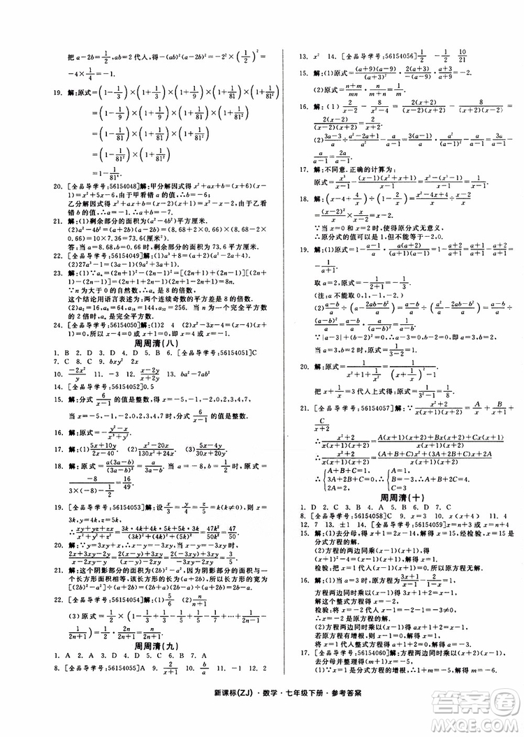 2019年全品小復(fù)習(xí)七年級(jí)下冊(cè)數(shù)學(xué)新課標(biāo)ZJ浙教版參考答案