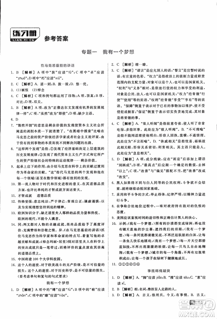 2019年全品學(xué)練考高中語(yǔ)文必修4新課標(biāo)SJ蘇教版參考答案