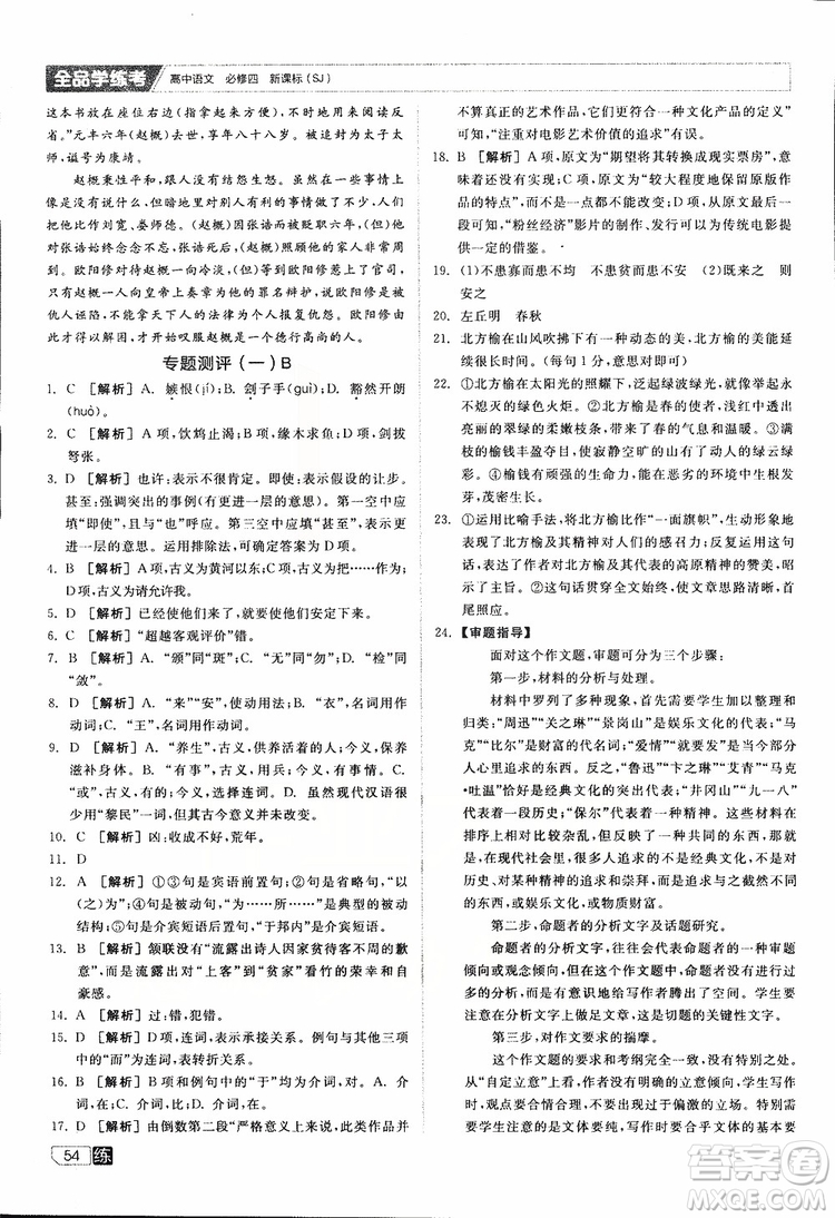 2019年全品學(xué)練考高中語(yǔ)文必修4新課標(biāo)SJ蘇教版參考答案