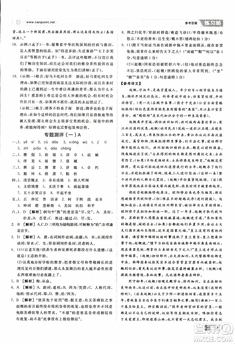 2019年全品學(xué)練考高中語(yǔ)文必修4新課標(biāo)SJ蘇教版參考答案