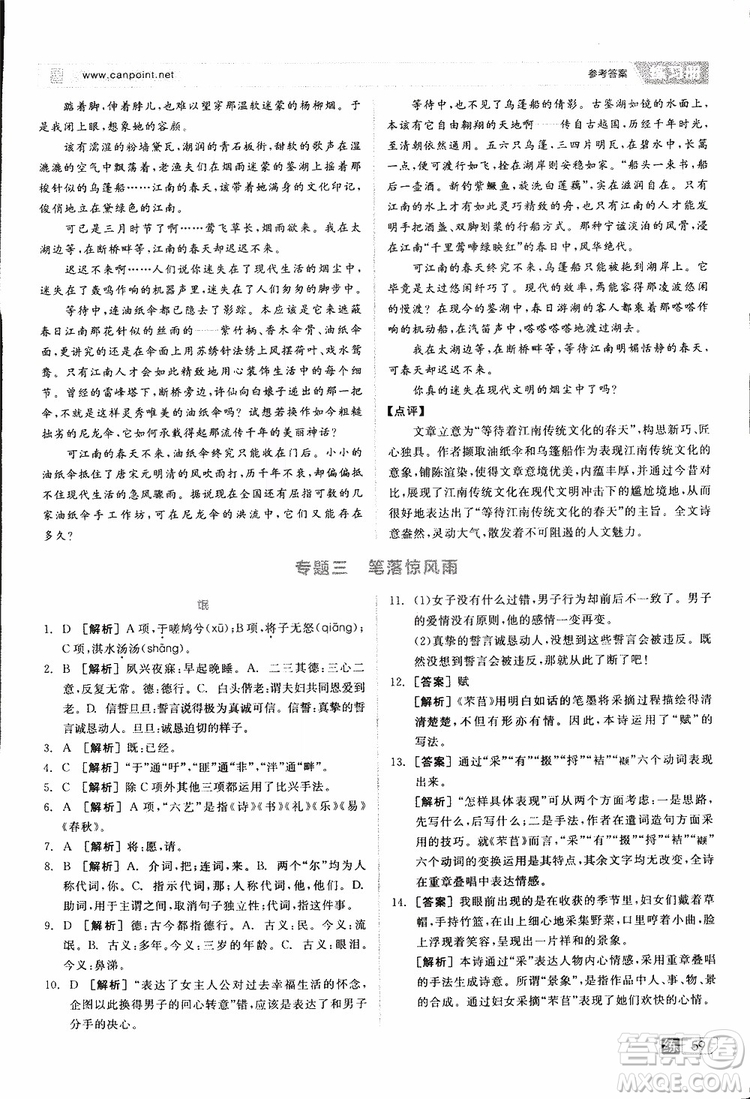 2019年全品學(xué)練考高中語(yǔ)文必修4新課標(biāo)SJ蘇教版參考答案