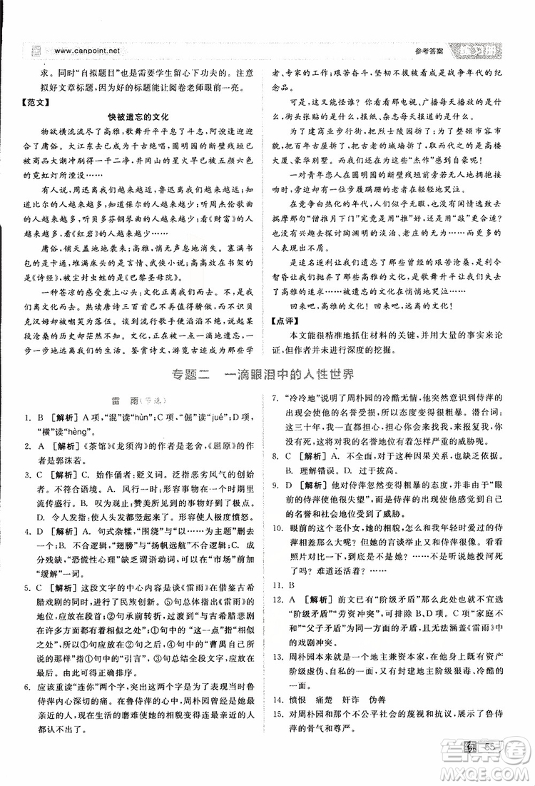 2019年全品學(xué)練考高中語(yǔ)文必修4新課標(biāo)SJ蘇教版參考答案