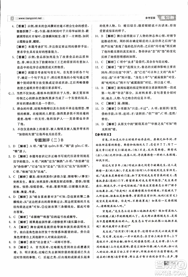 2019年全品學(xué)練考高中語(yǔ)文必修4新課標(biāo)SJ蘇教版參考答案