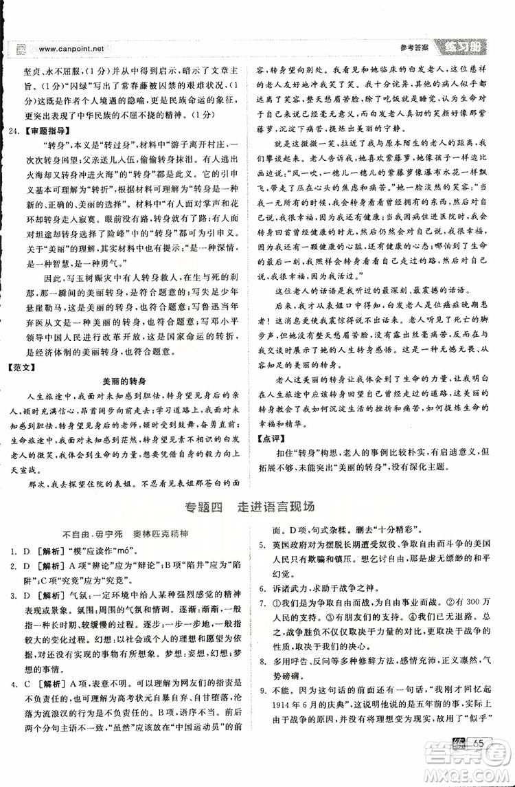 2019年全品學(xué)練考高中語(yǔ)文必修4新課標(biāo)SJ蘇教版參考答案