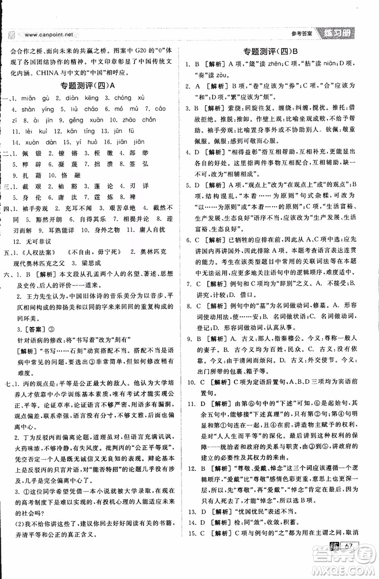 2019年全品學(xué)練考高中語(yǔ)文必修4新課標(biāo)SJ蘇教版參考答案