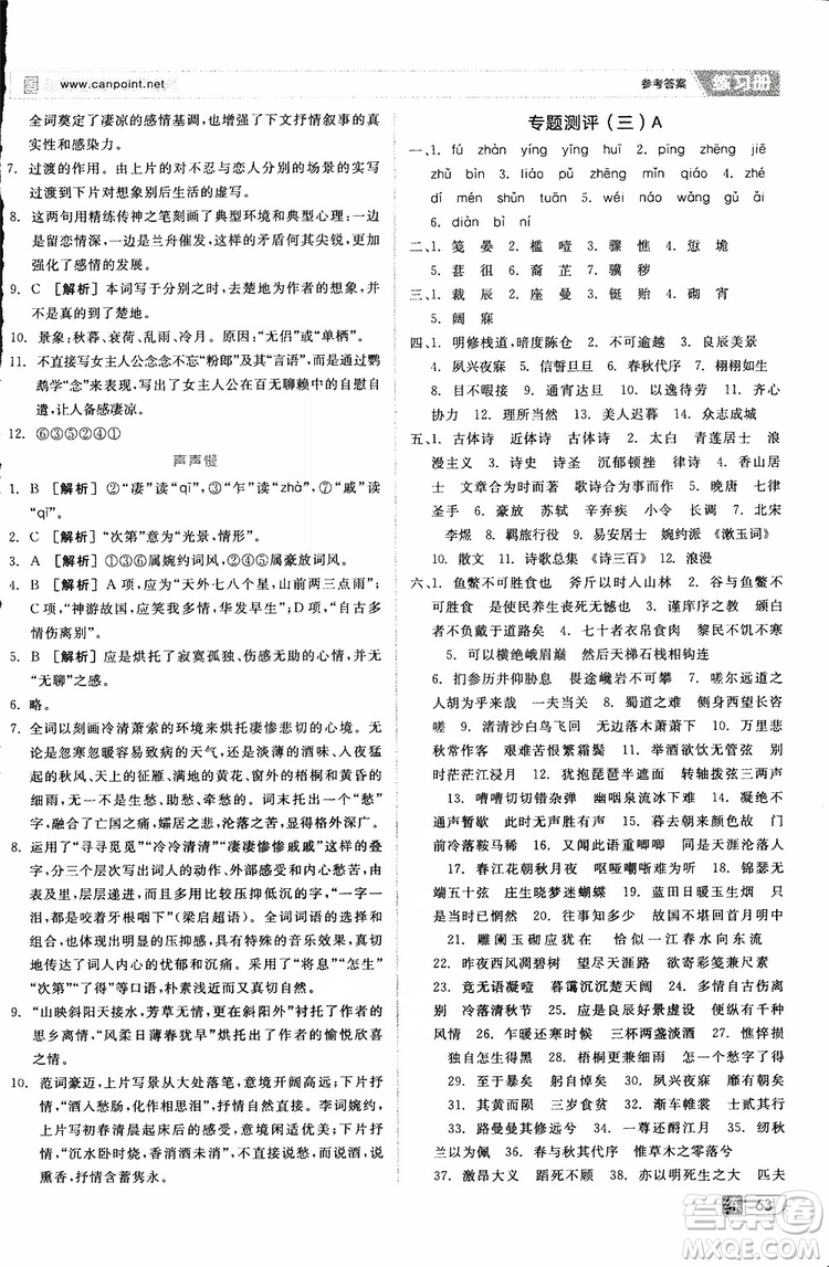 2019年全品學(xué)練考高中語(yǔ)文必修4新課標(biāo)SJ蘇教版參考答案