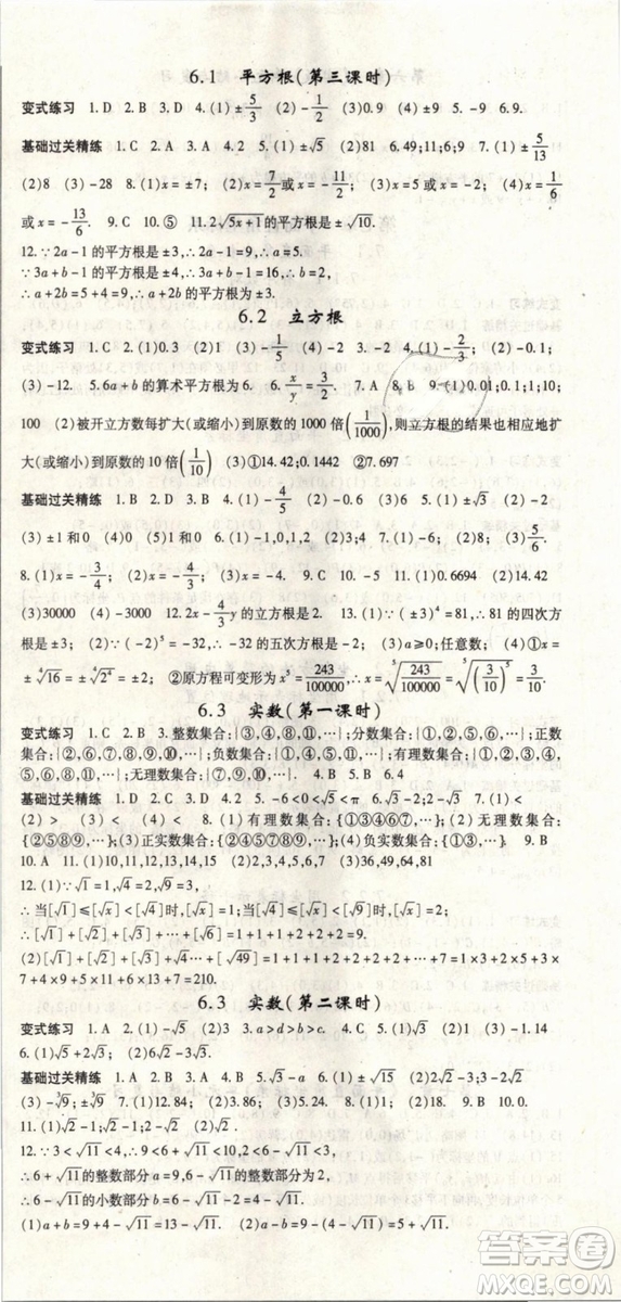 2019春人教版啟航新課堂七年級數(shù)學(xué)下冊RJ參考答案