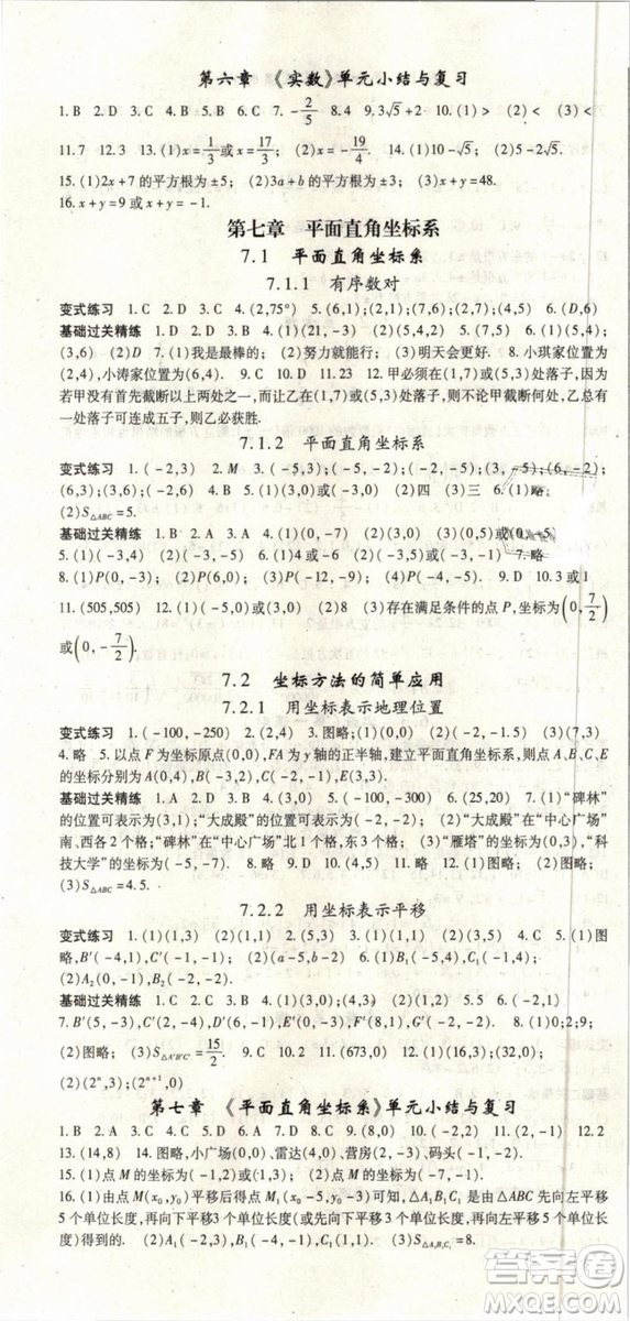 2019春人教版啟航新課堂七年級數(shù)學(xué)下冊RJ參考答案