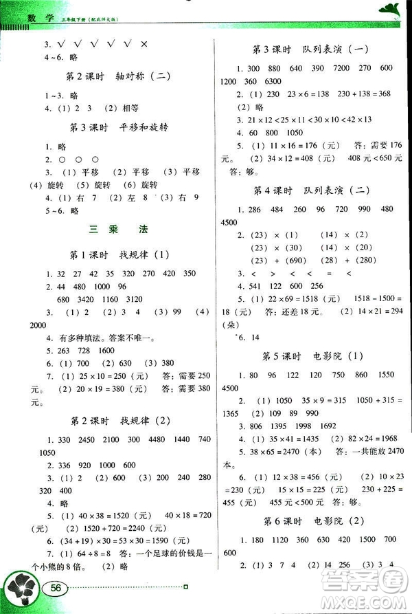 2019春南方新課堂金牌學(xué)案三年級(jí)下冊(cè)數(shù)學(xué)北師大版BS參考答案