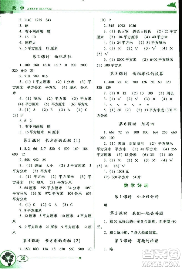 2019春南方新課堂金牌學(xué)案三年級(jí)下冊(cè)數(shù)學(xué)北師大版BS參考答案