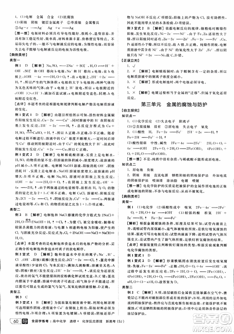 2019年全品學(xué)練考練習(xí)冊高中化學(xué)選修4新課標(biāo)SJ蘇教版參考答案