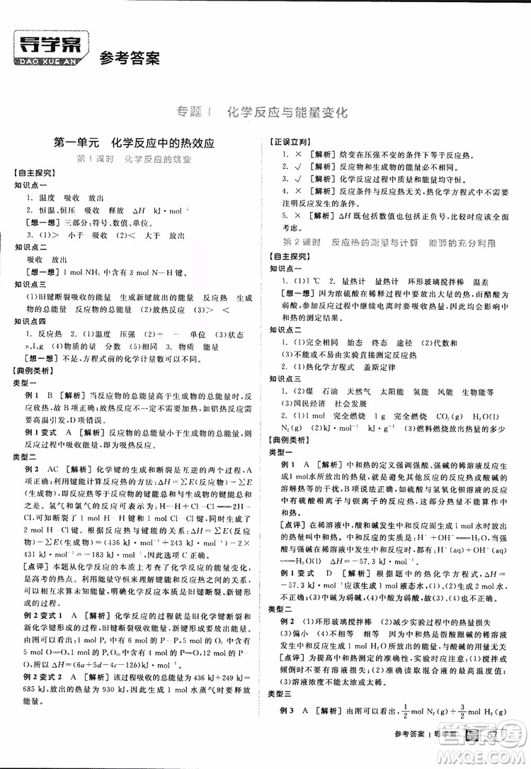 2019年全品學(xué)練考練習(xí)冊高中化學(xué)選修4新課標(biāo)SJ蘇教版參考答案