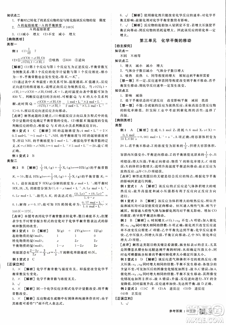 2019年全品學(xué)練考練習(xí)冊高中化學(xué)選修4新課標(biāo)SJ蘇教版參考答案