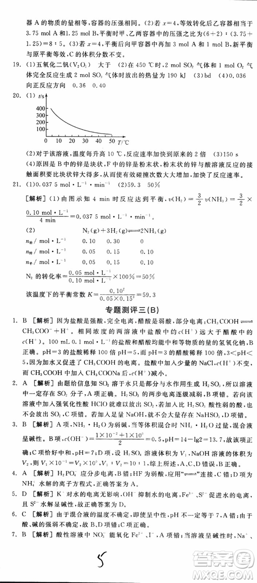 2019年全品學(xué)練考練習(xí)冊高中化學(xué)選修4新課標(biāo)SJ蘇教版參考答案