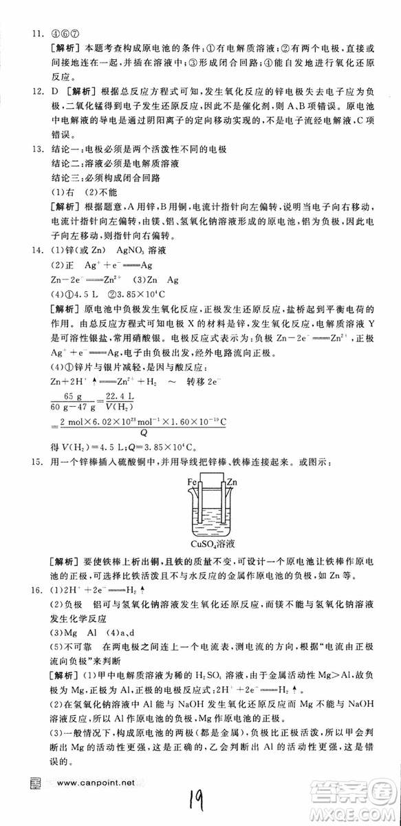 2019年全品學(xué)練考練習(xí)冊高中化學(xué)選修4新課標(biāo)SJ蘇教版參考答案