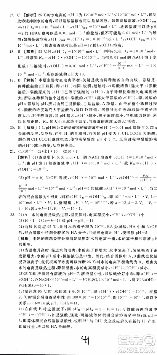 2019年全品學(xué)練考練習(xí)冊高中化學(xué)選修4新課標(biāo)SJ蘇教版參考答案