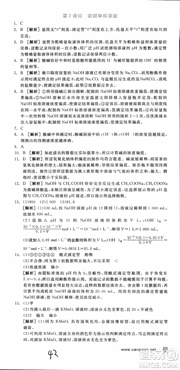 2019年全品學(xué)練考練習(xí)冊高中化學(xué)選修4新課標(biāo)SJ蘇教版參考答案