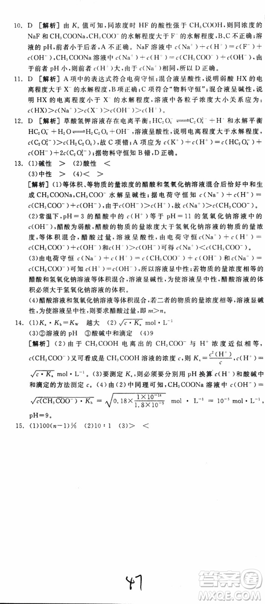 2019年全品學(xué)練考練習(xí)冊高中化學(xué)選修4新課標(biāo)SJ蘇教版參考答案