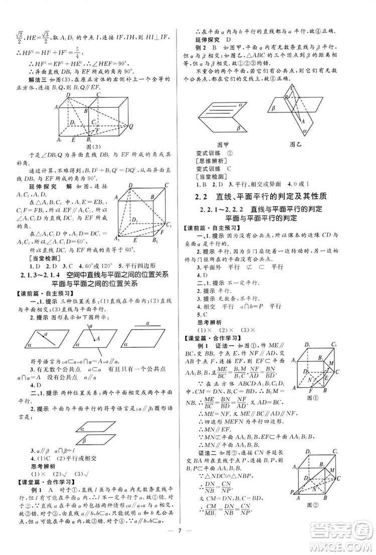 高中同步學(xué)考優(yōu)化設(shè)計(jì)2019數(shù)學(xué)必修2答案