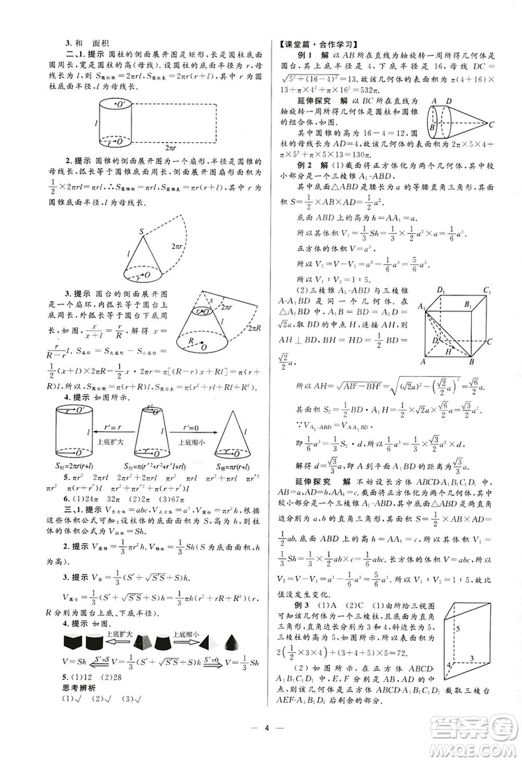 高中同步學(xué)考優(yōu)化設(shè)計(jì)2019數(shù)學(xué)必修2答案