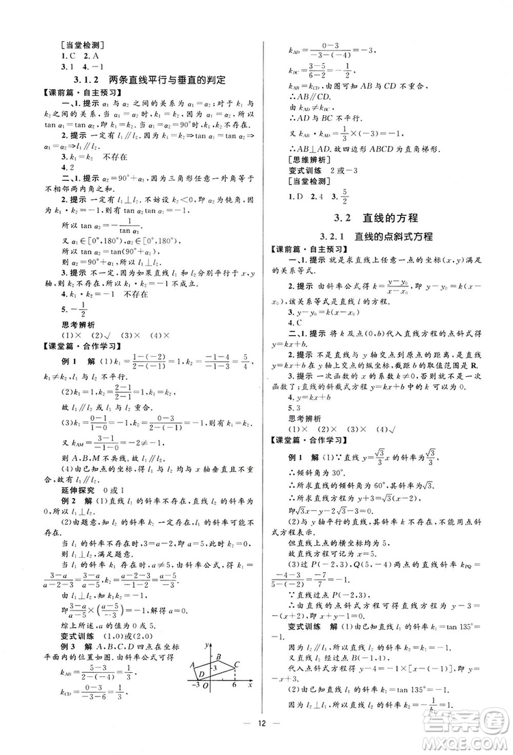 高中同步學(xué)考優(yōu)化設(shè)計(jì)2019數(shù)學(xué)必修2答案