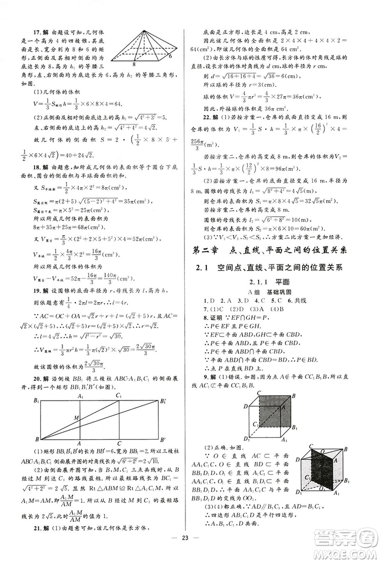 高中同步學(xué)考優(yōu)化設(shè)計(jì)2019數(shù)學(xué)必修2答案