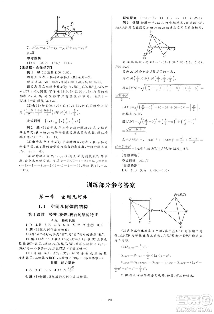 高中同步學(xué)考優(yōu)化設(shè)計(jì)2019數(shù)學(xué)必修2答案