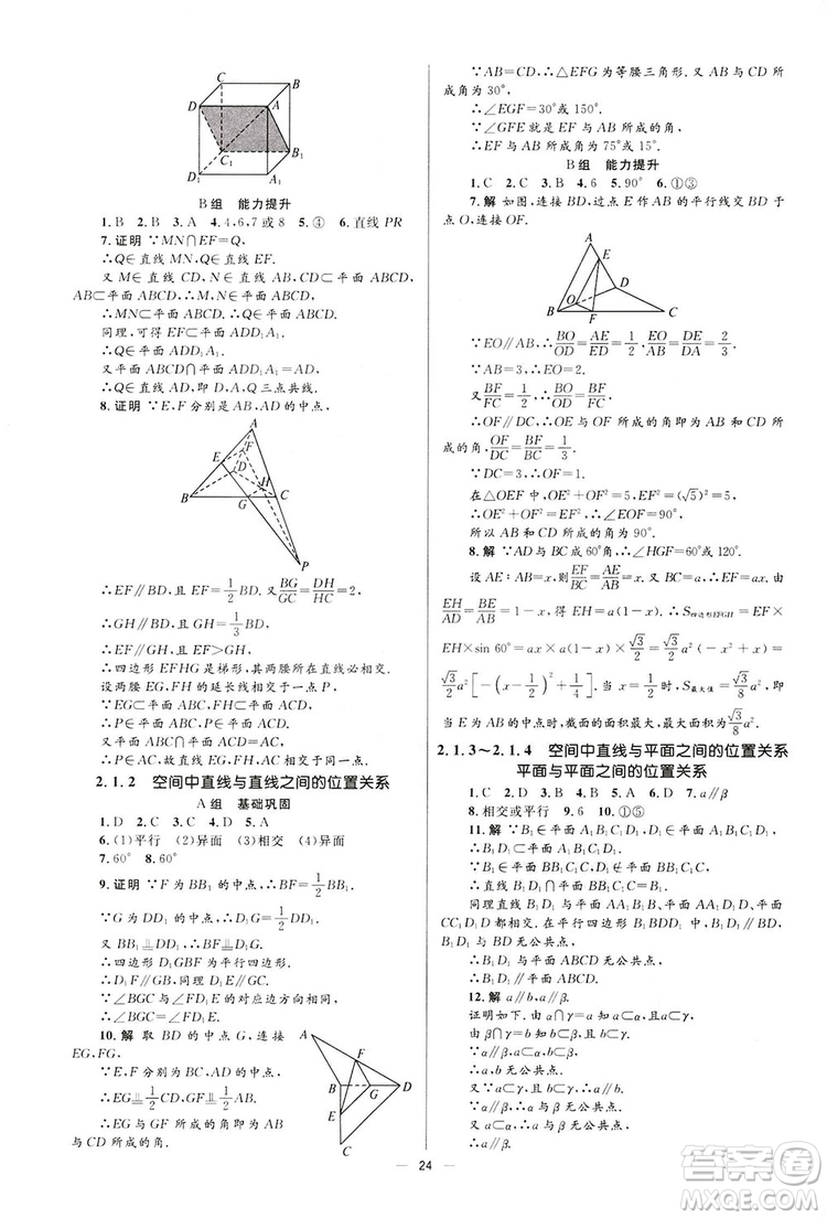 高中同步學(xué)考優(yōu)化設(shè)計(jì)2019數(shù)學(xué)必修2答案