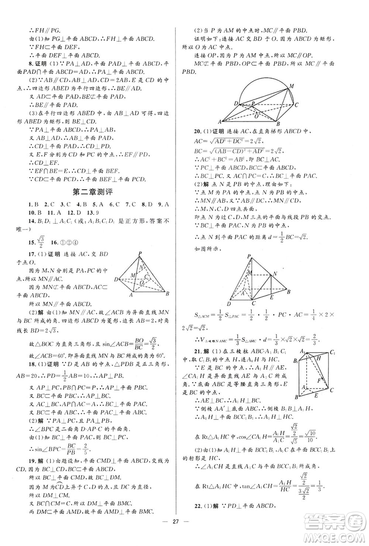 高中同步學(xué)考優(yōu)化設(shè)計(jì)2019數(shù)學(xué)必修2答案