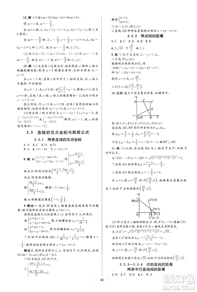 高中同步學(xué)考優(yōu)化設(shè)計(jì)2019數(shù)學(xué)必修2答案