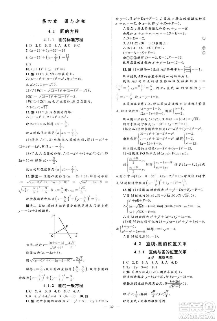 高中同步學(xué)考優(yōu)化設(shè)計(jì)2019數(shù)學(xué)必修2答案